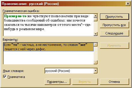 Антипроверка орфографии